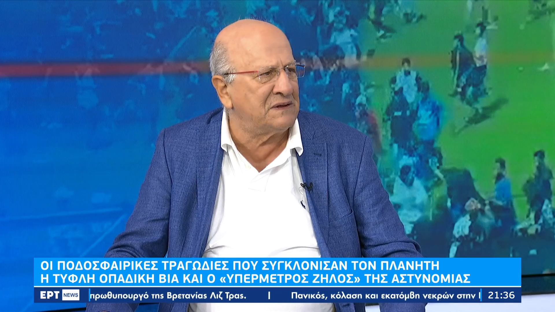 Αντώνης Πανούτσος στην ΕΡΤ: Η αστυνομία να είναι φειδωλή στη χρήση δακρυγόνων στα γήπεδα