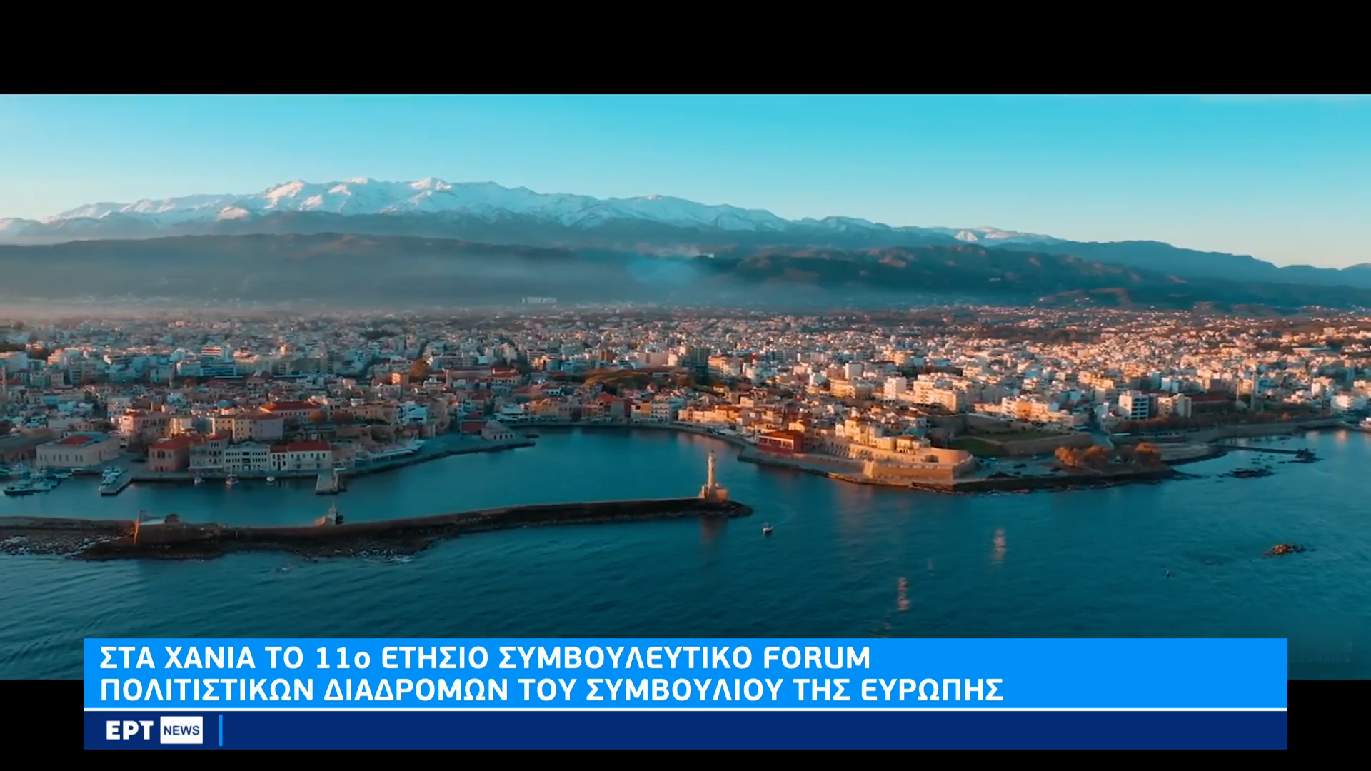 Στα Χανιά το 11ο Ετήσιο Συμβουλευτικό Forum Πολιτιστικών Διαδρομών του Συμβουλίου της Ευρώπης (video)