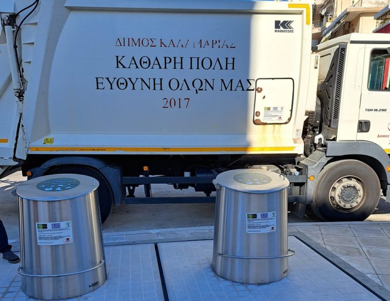 Δήμος Καλαμαριάς: Υπόγειοι κάδοι, αισθητική και υγειονομική αναβάθμιση
