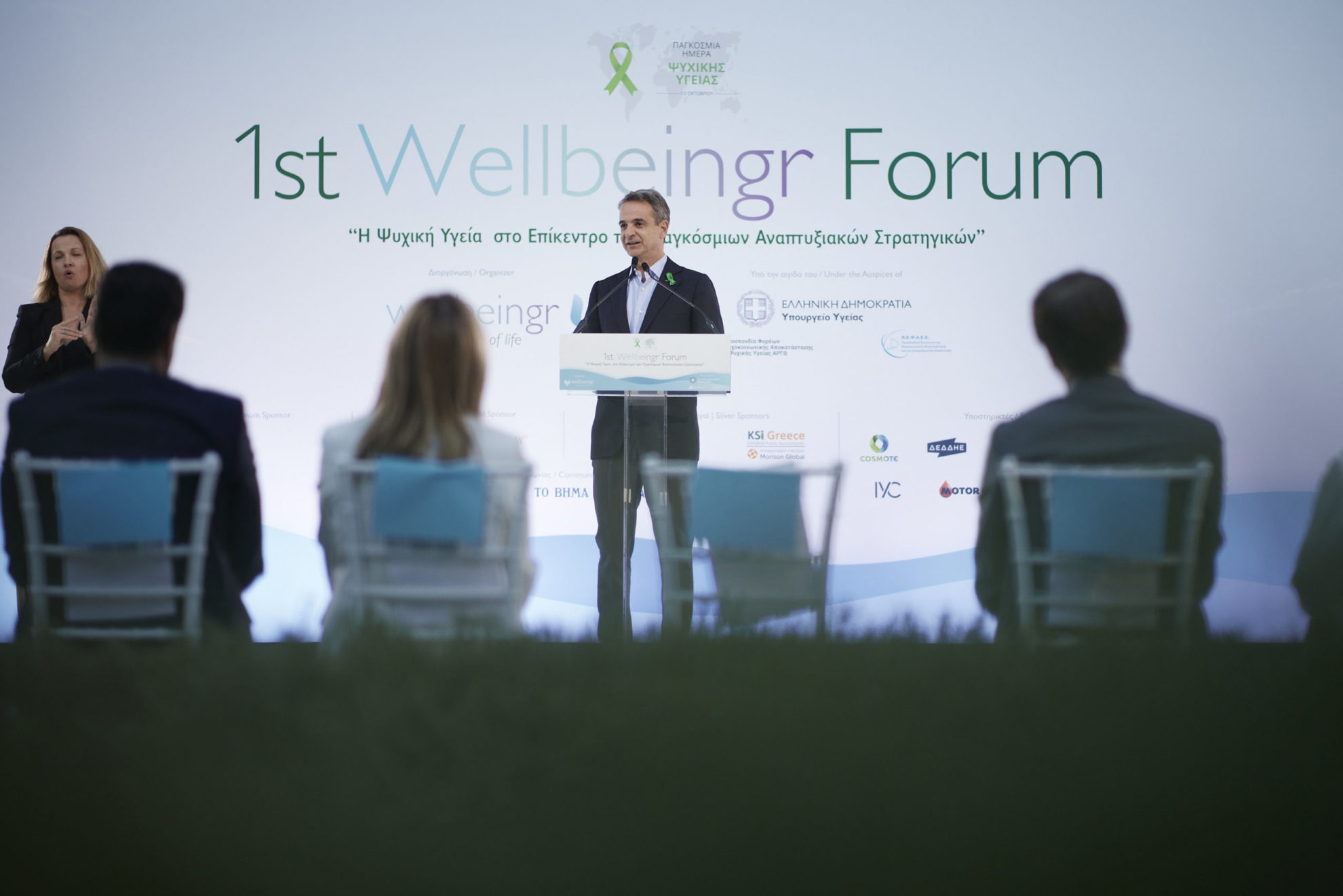 Μητσοτάκης στο πρώτο Wellbeingr Forum: Το νέο ζητούμενο είναι αυτό που ο Αριστοτέλης αποκαλούσε ευδαιμονία