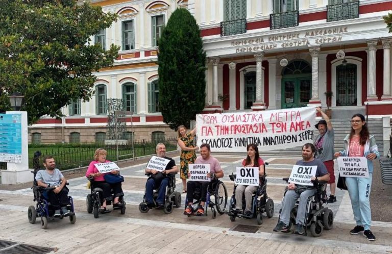 Σύλλογος Κινητικά Αναπήρων Σερρών: Εκ νέου πρόεδρος ο Ιωάννης Χουβαρδάς