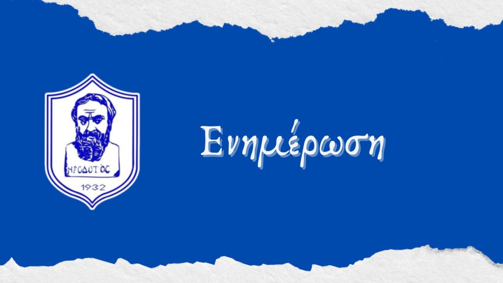 Ποδοσφαιριστές Ηρόδοτου: «Αποφασίσαμε ομόφωνα την αποχώρηση από τον σύλλογο»