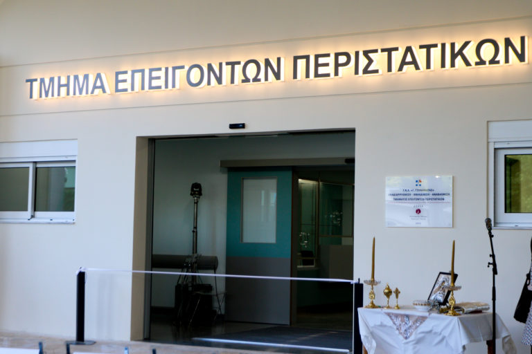 ‘Ενθετο Υγεία: Ανοιχτό από σήμερα το νέο ανακαινισμένο τμήμα επειγόντων στο Γεννηματάς