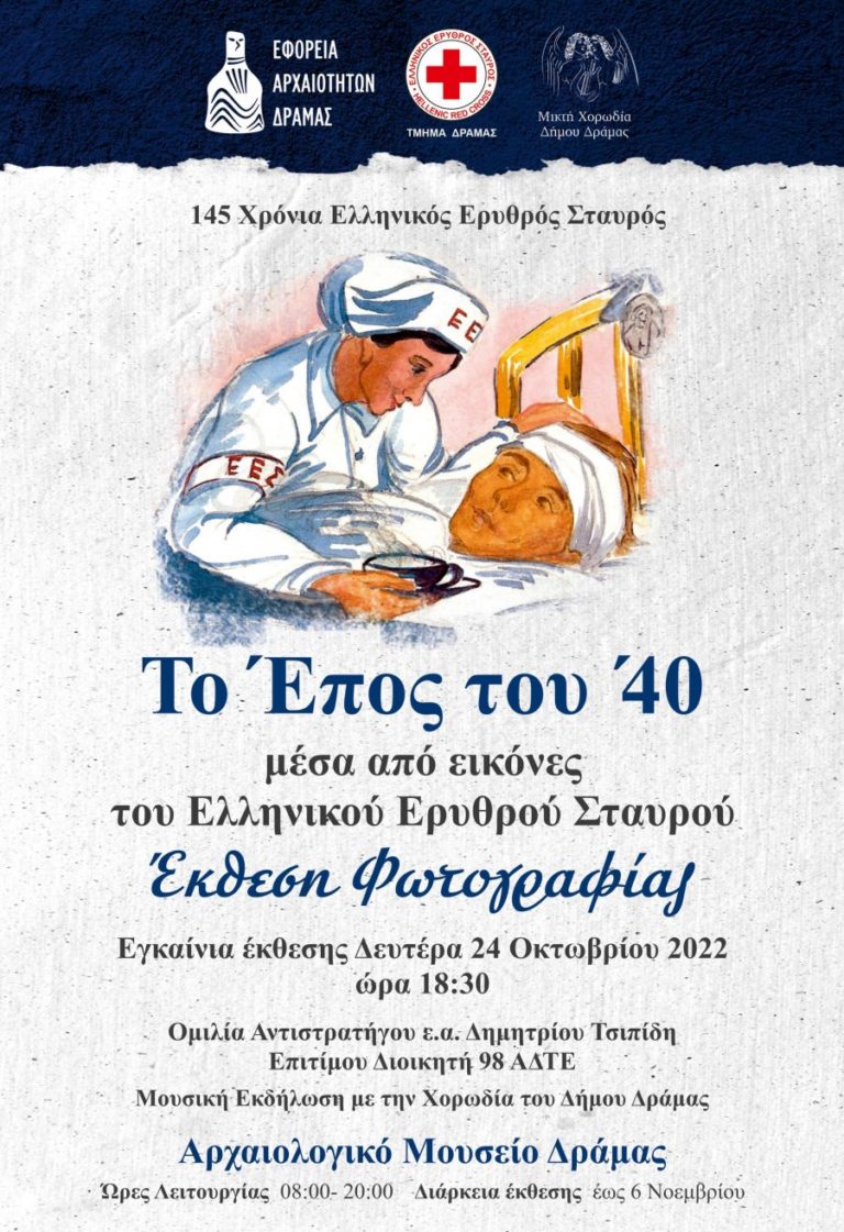 Δράμα: «Το έπος του ’40» μέσα από το αρχείο του Ερυθρού Σταυρού