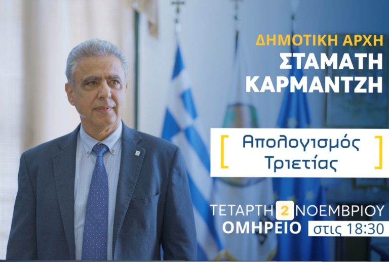 Χίος: Απολογισμός 3ετίας από το Δήμαρχο