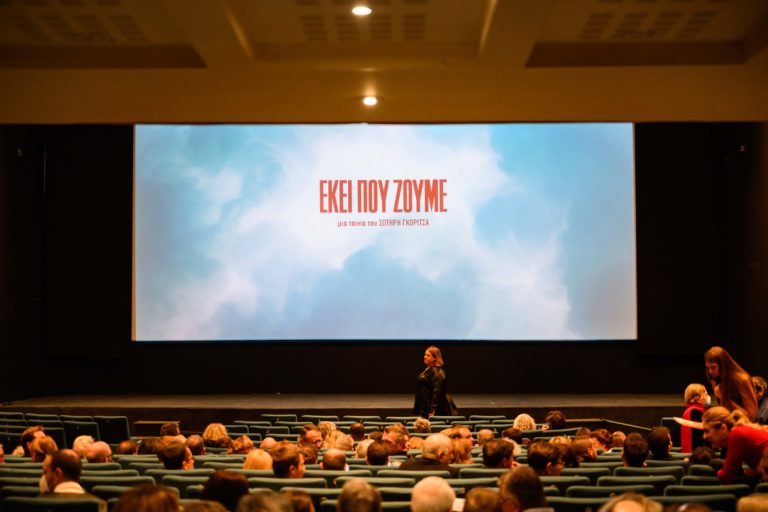 Πρεμιέρα της νέας ταινίας του Σωτήρη Γκορίτσα «Εκεί που Ζούμε»