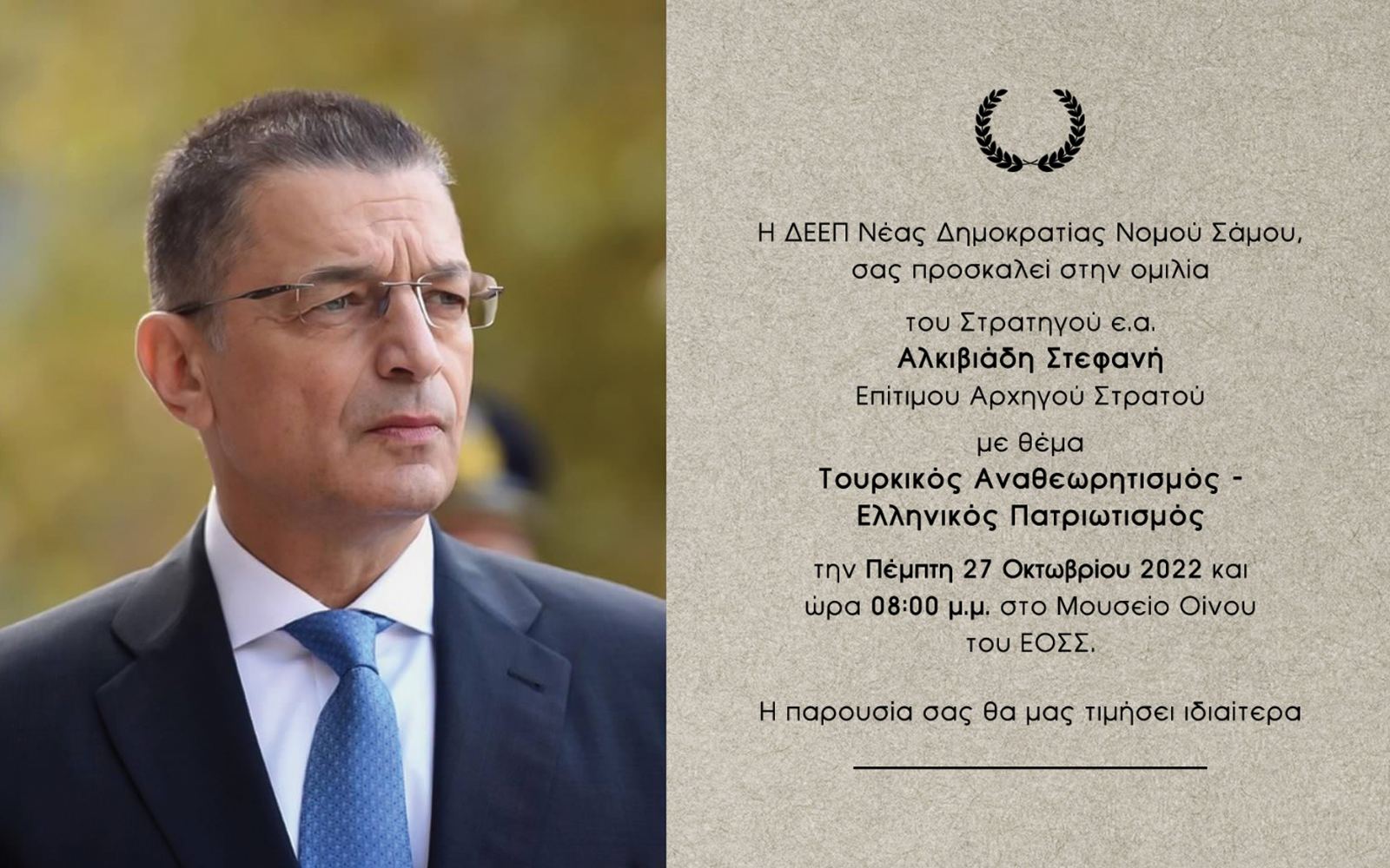 Στη Σάμο για ομιλία ο πρώην υφυπουργός Αλκιβιάδης Στεφανής Στη Σάμο για ομιλία ο πρώην υφυπουργός Αλκιβιάδης Στεφανής