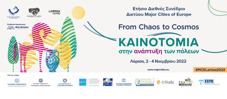 “Αφήστε πίσω σας το Χάος” το μήνυμα του συνεδρίου Major Cities of Europe στις 2-4 Νοεμβρίου στη Λάρισα