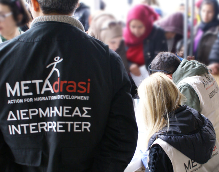 Ανακοίνωση ΜΕΤΑδρασης σχετικά με τη διερμηνεία στην Υπηρεσία Ασύλου