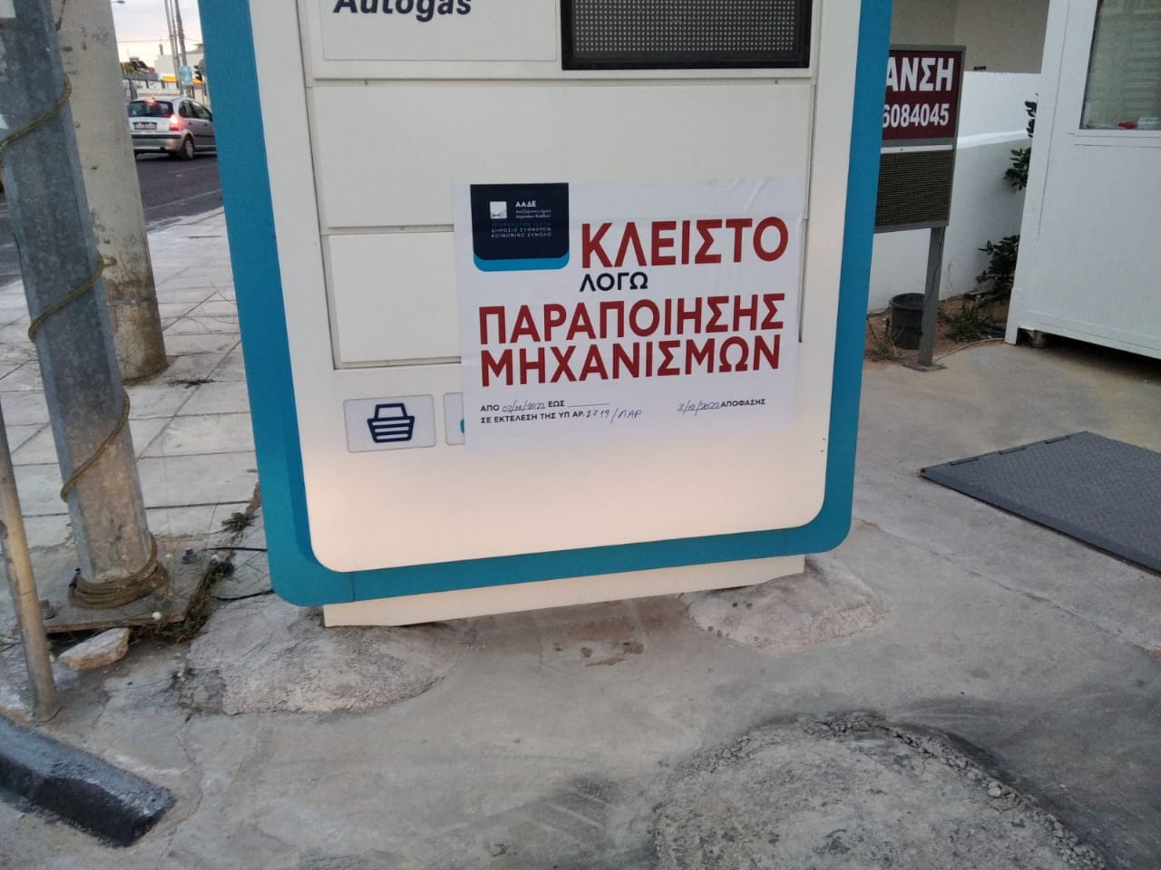 Κύκλωμα λαθραίων καυσίμων: Έφοδοι της αστυνομίας σε δεκάδες πρατήρια – Πάνω από 50 συλλήψεις σε όλη την Ελλάδα