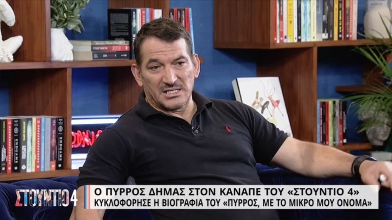 Κυκλοφόρησε η βιογραφία του Πύρρου Δήμα (video)