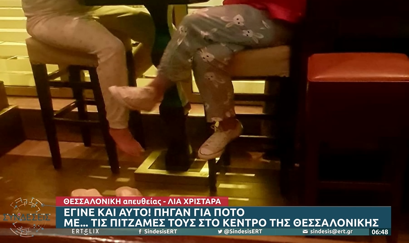 Θεσσαλονίκη: Τουρίστριες βγήκαν για ποτό με τις πυτζάμες (video)