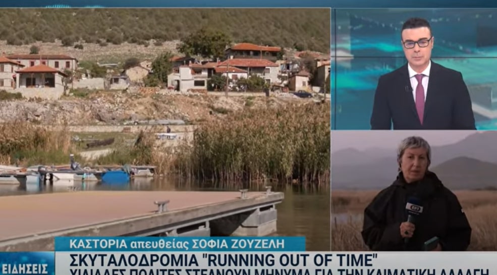 Στην Ελλάδα η παγκόσμια σκυταλοδρομία Running Out of Time