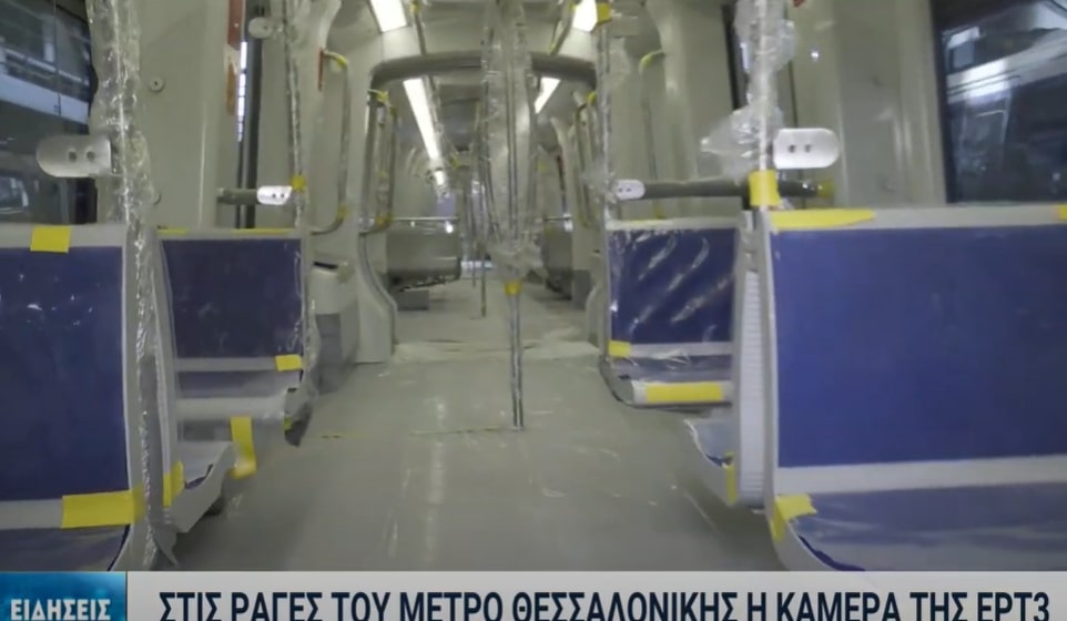 Μετρό Θεσσαλονίκης: Τον Μάρτιο θα είναι έτοιμος ο σταθμός Βενιζέλου