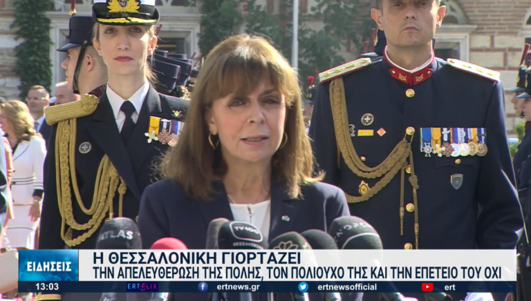 Η Θεσσαλονίκη γιορτάζει- Τι δήλωσαν οι πολιτικοί  (video)