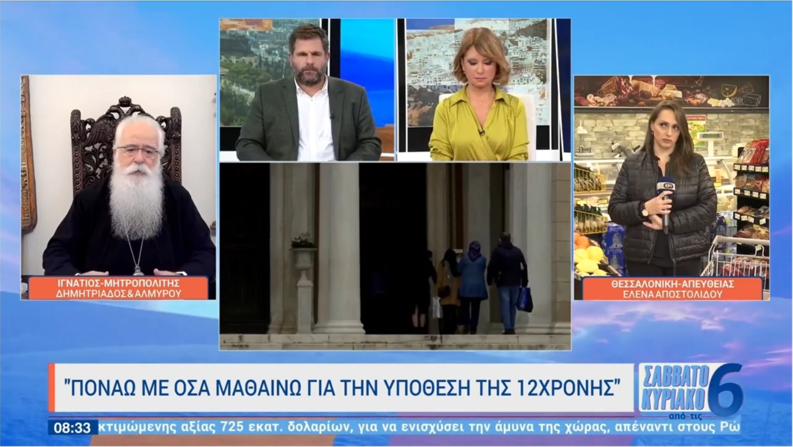 Δημητριάδος Ιγνάτιος: «Χάσαμε τον Θεό και χάνουμε τον άνθρωπο» – Ανάληψη πρωτοβουλιών για την μείωση του ενεργειακού κόστους