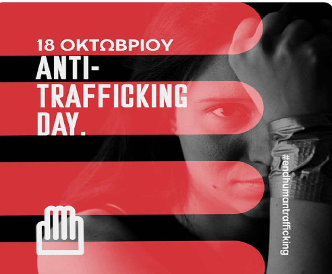 Αλ. Τσίπρας: Η μάχη ενάντια στην εμπορία ανθρώπων πρέπει να ξεκινήσει από το Κοινωνικό Κράτος