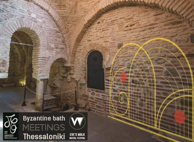 “Βυζαντινό Λουτρό-Συναντήσεις” – 57α Δημήτρια στον Πολυχώρο Πολιτισμού Ισλαχανέ