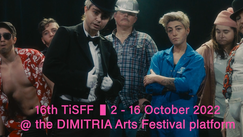 ΤiSFF: Το Φεστιβάλ Ταινιών Μικρού Μήκους Θεσσαλονίκης διαδικτυακά στην πλατφόρμα των 57ων Δημητρίων