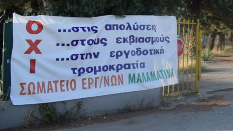 Θεσσαλονίκη: Συγκέντρωση διαμαρτυρίας το απόγευμα για τους απολυμένους της “Μαλαματίνα”