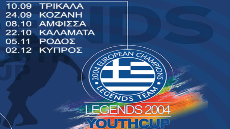 Καλαμάτα: Το Legends 2004 Youth Cup στο Γήπεδο Μεσσηνιακού