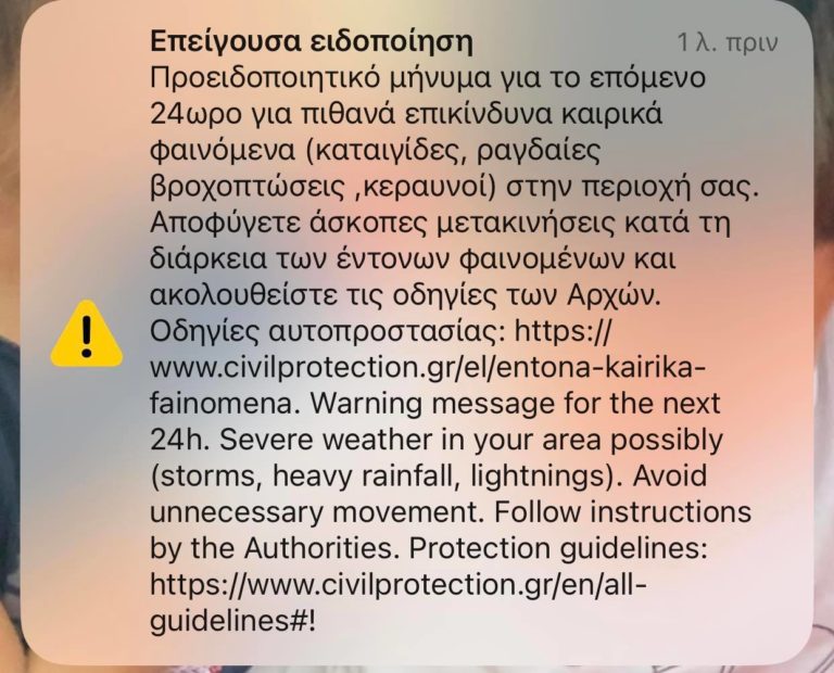 Έκτακτο μήνυμα από το 112 σε Κάρπαθο και Κάσο