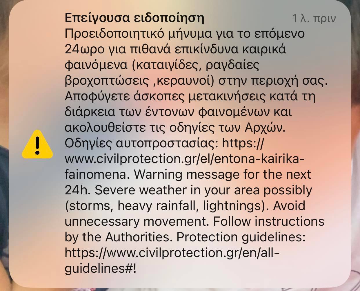 Έκτακτο μήνυμα από το 112 σε Κάρπαθο και Κάσο