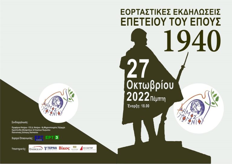 Προετοιμασία στο Καλπάκι για την επέτειο της 28ης Οκτωβρίου