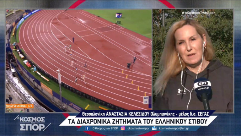 Κελεσίδου: «Η Ομοσπονδία κάνει ότι μπορεί, οι ελλείψεις είναι πολλές» (video)