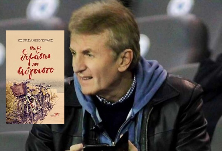 Παρουσίαση βιβλίου στον Πύργο – “Να με θυμάσαι τον Αύγουστο”