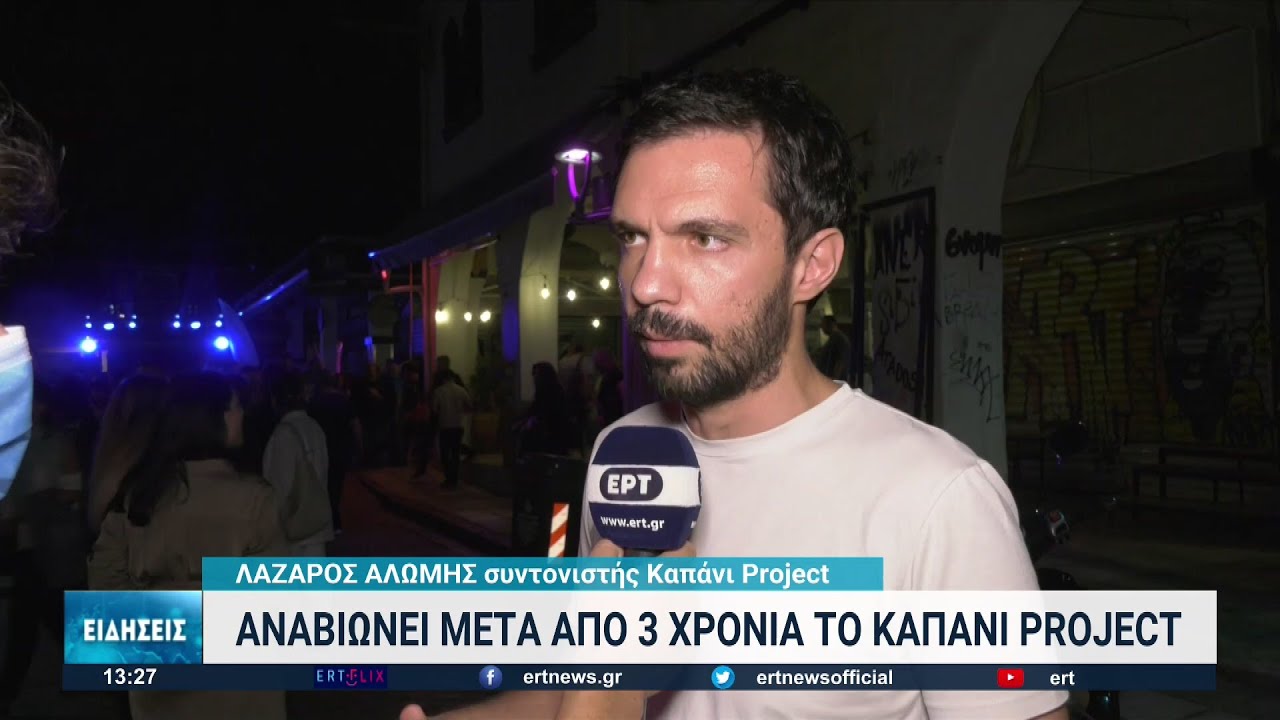 Θεσσαλονίκη: Ξεχωριστές στιγμές στο 5ο Καπάνι Πρότζεκτ με μουσική, χορό και φαγητό