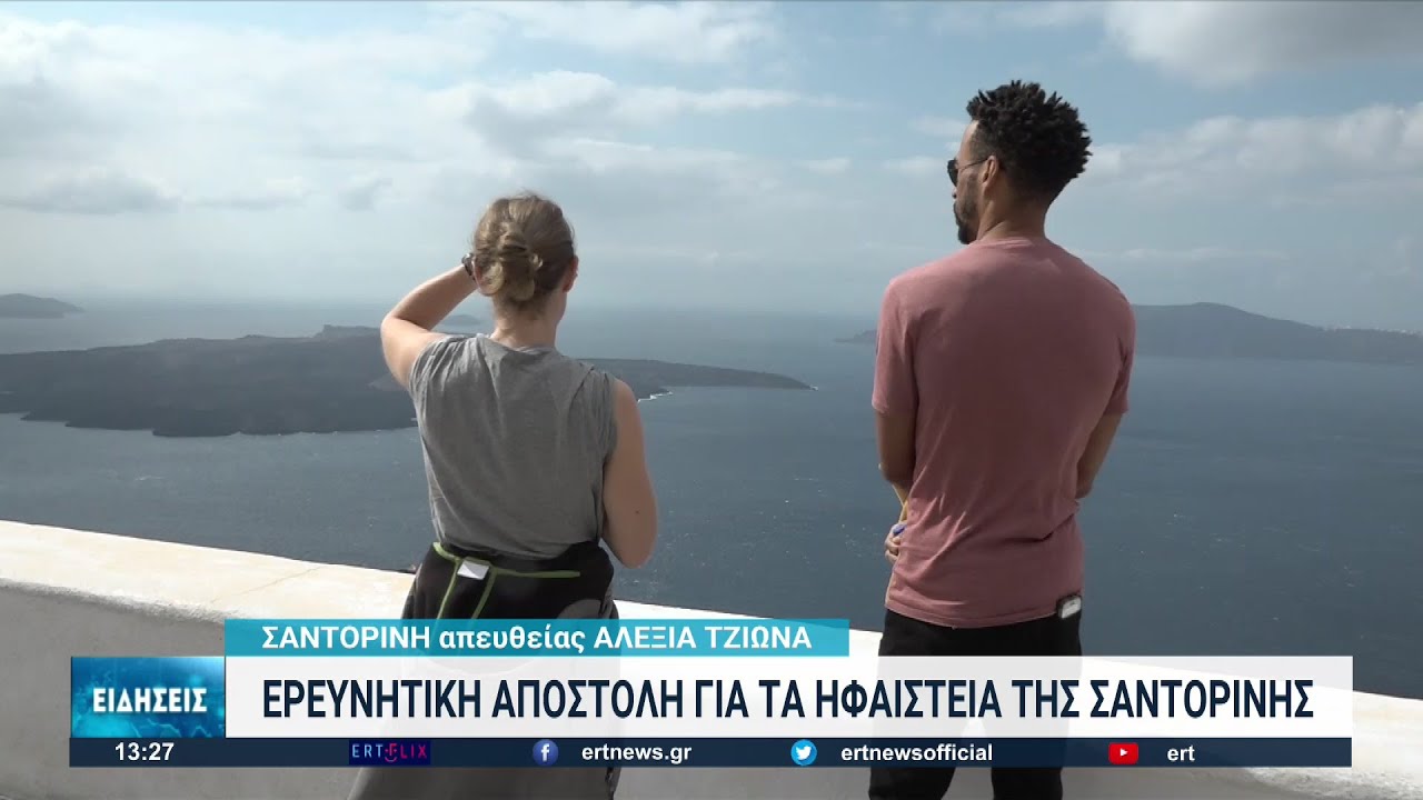 “Αναζητώντας τα μυστικά της Γης”-Διαδραστική έκθεση για τα ηφαίστεια της Σαντορίνης