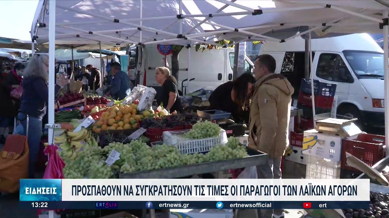 Θεσσαλονίκη: Ψήφος εμπιστοσύνης στις λαϊκές αγορές παρά τις ανατιμήσεις