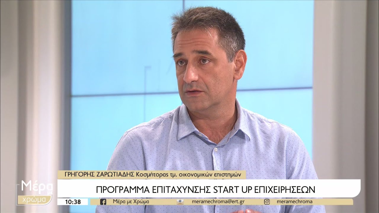 Πρόγραμμα επιτάχυνσης Start Up επιχειρήσεων