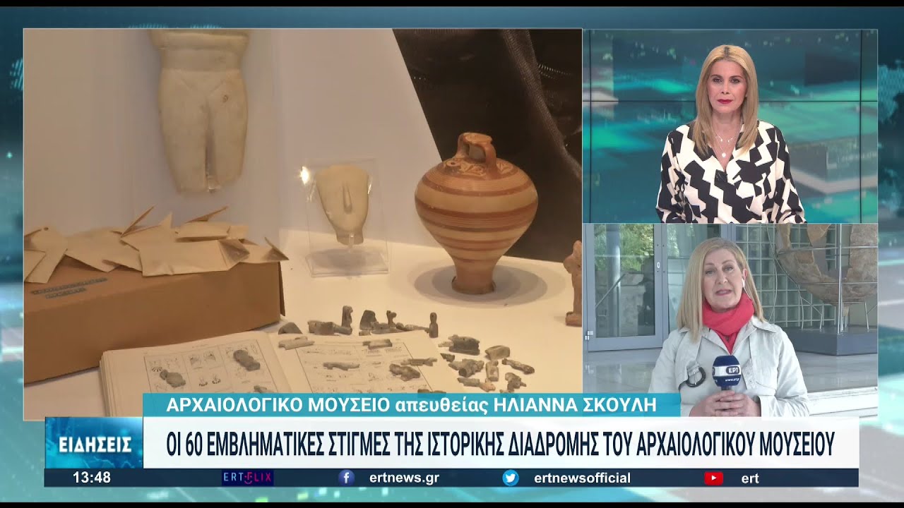 Έκθεση για τα 60 χρόνια του Αρχαιολογικού Μουσείου Θεσσαλονίκης