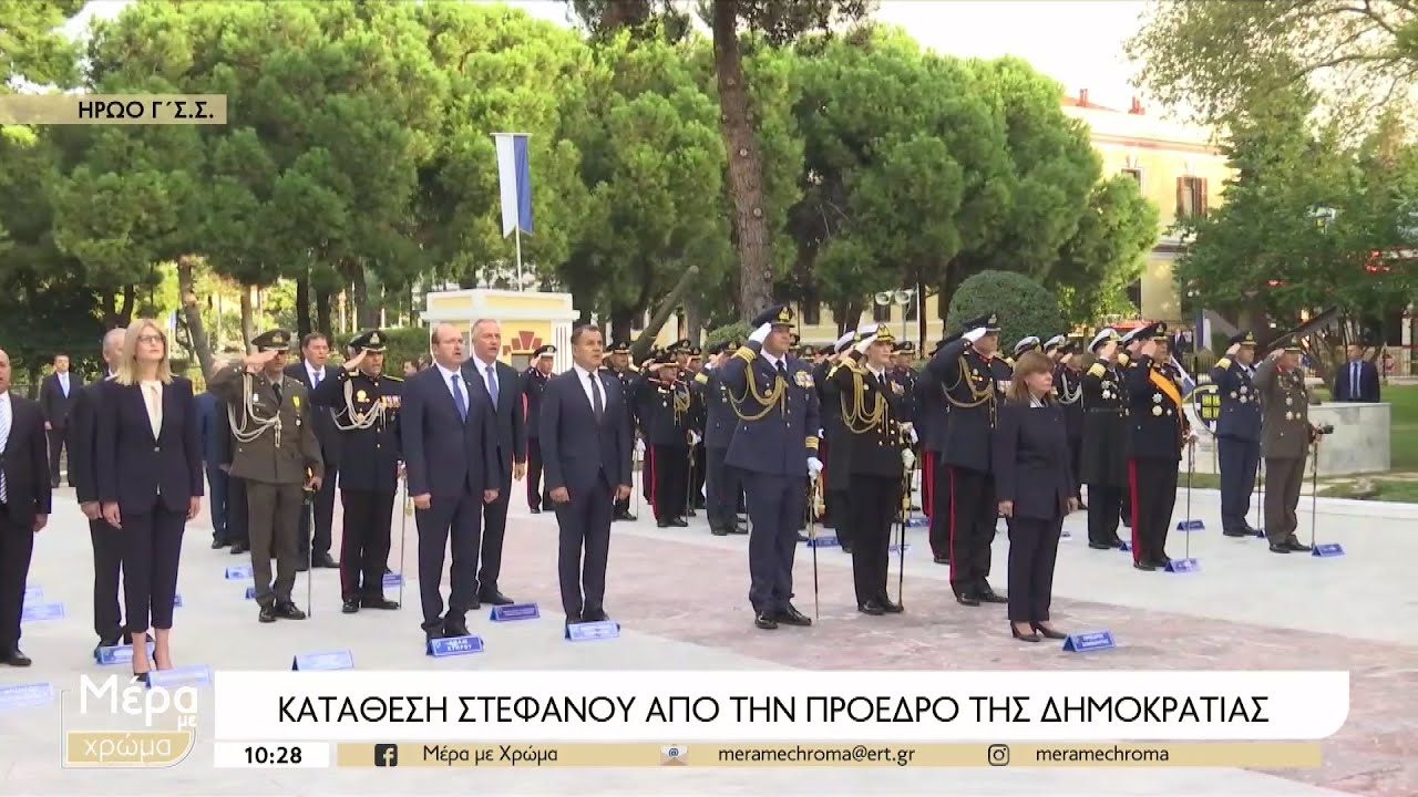 Θεσσαλονίκη: Κατάθεση στεφάνου από την ΠτΔ στο Ηρώο του Γ’ Σ’.Σ