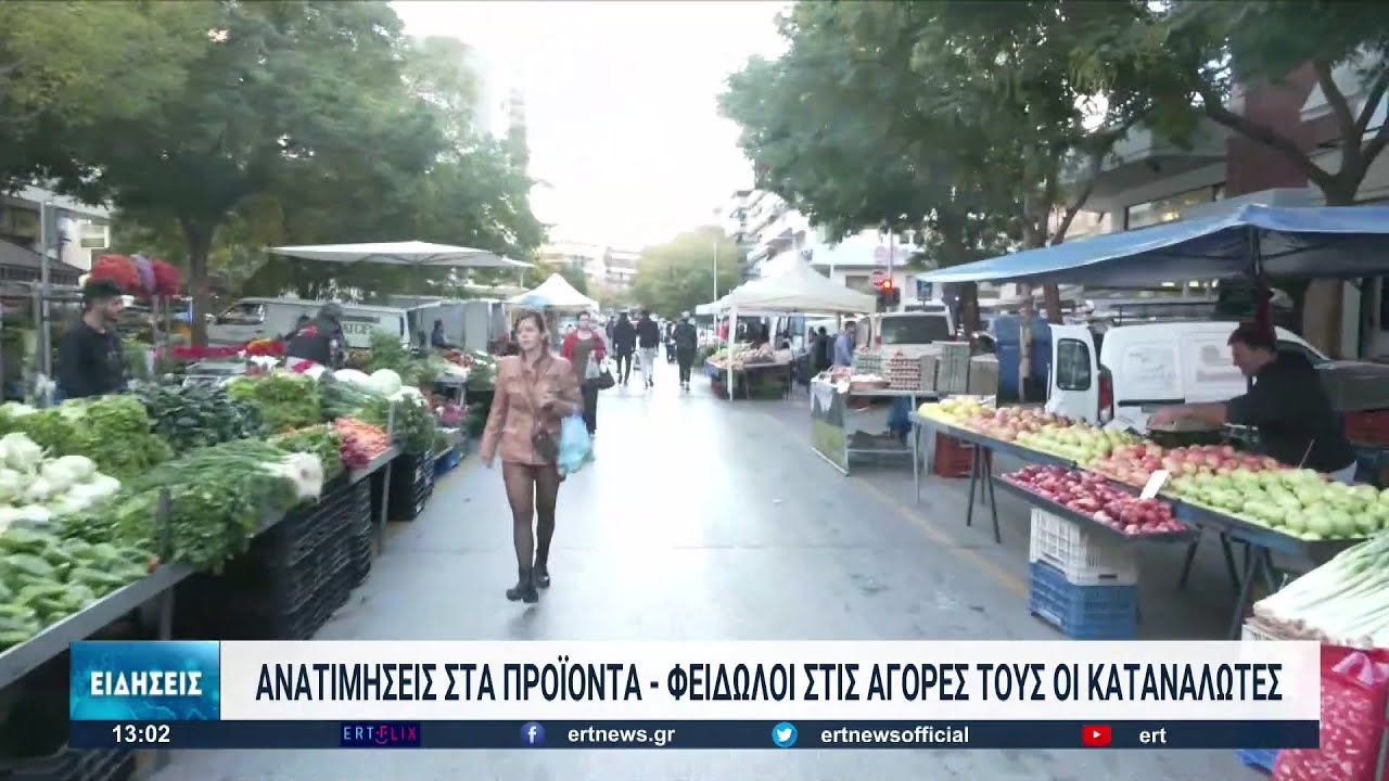 Θεσσαλονίκη: Οι καταναλωτές περιορίζουν τις αγορές τους ακόμη και στις λαϊκές λόγω ακρίβειας