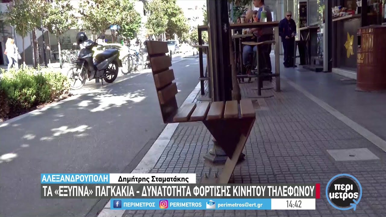 Παγκάκια φορτιστές στο εμπορικό κέντρο της Αλεξανδρούπολης