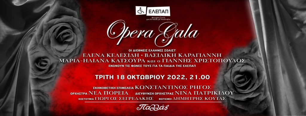 Opera Gala στο Θέατρο Παλλάς