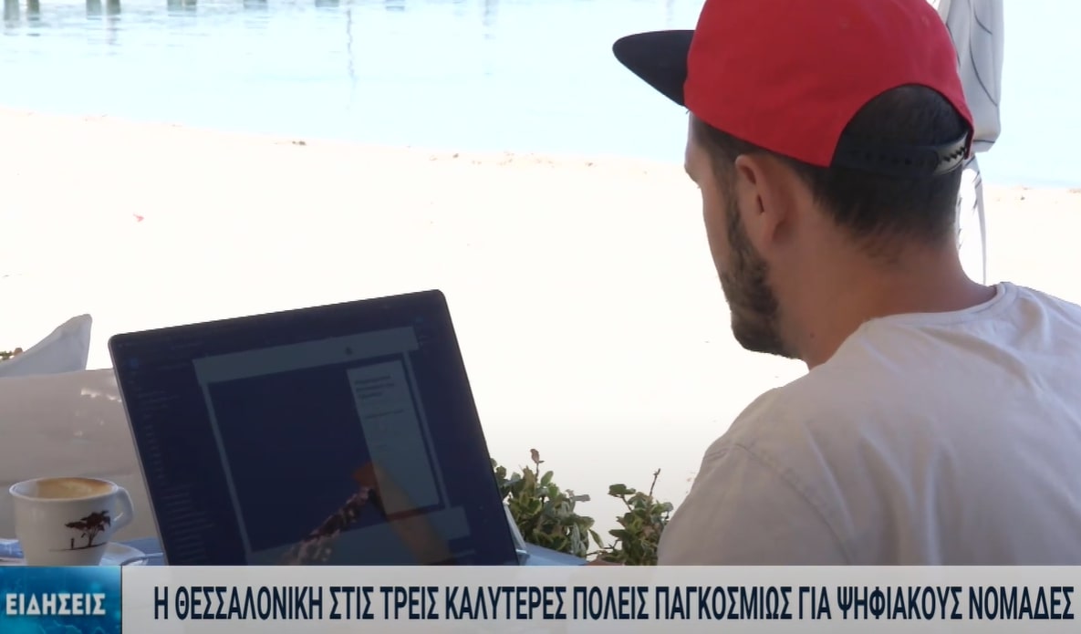 Στους κορυφαίους προορισμούς για ψηφιακούς νομάδες η Θεσσαλονίκη