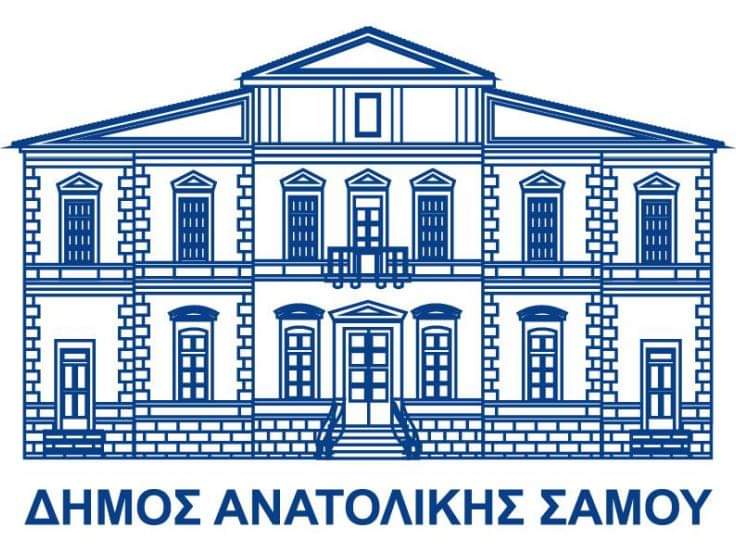 Σάμος: Μειωμένη η απορρόφηση των κονδυλίων από τον δήμο ανατολικής Σάμου