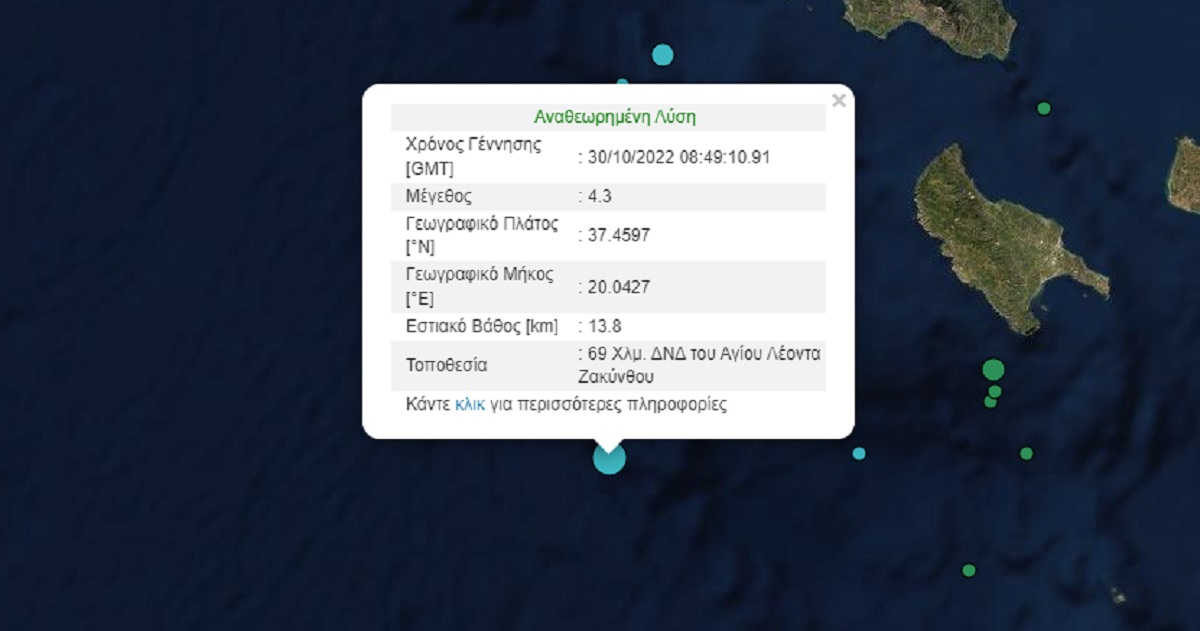Σεισμική δόνηση 4,3 Ρίχτερ στη Ζάκυνθο