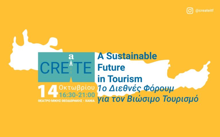 Το  Forum “CREaTE: Ένα Βιώσιμο Μέλλον για τον Τουρισμό” στα Χανιά