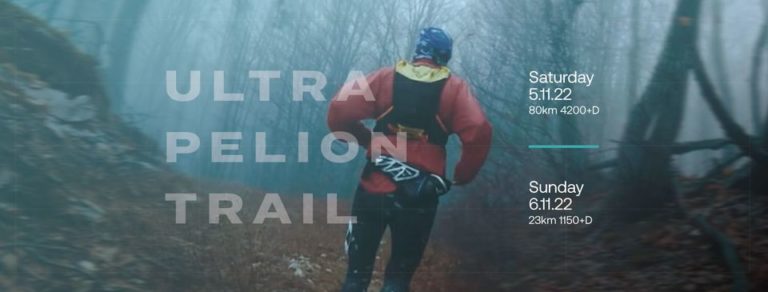 Ultra Pelion Trail: Οι πρώτοι αγώνες ορεινού τρεξίματος καταφτάνουν στην Πορταριά Πηλίου
