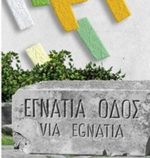 Δράμα: Τριήμερες εκδηλώσεις του Φεστιβάλ Via Egnatia
