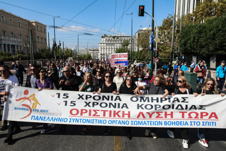 Πανελλαδική κινητοποίηση των εργαζομένων στο πρόγραμμα «Βοήθεια στο Σπίτι»