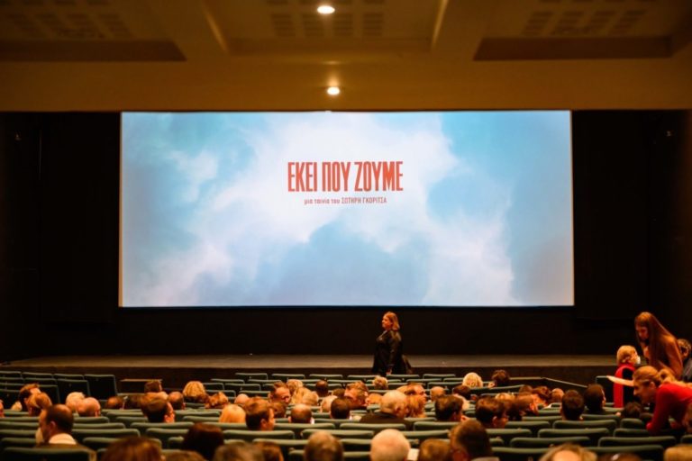 Γ. Ζουμπουλάκης στο Πρώτο για τη νέα ταινία του Σωτήρη Γκορίτσα: Πολύ καλή ταινία το «Εκεί που Ζούμε» – Θεωρώ ότι είναι η ταινία της εβδομάδας (audio)