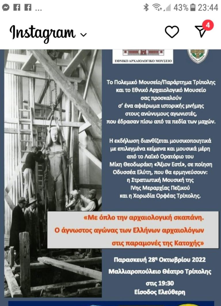 Τρίπολη: Ιστορικό αφιέρωμα μνήμης στους ανώνυμους αγωνιστές του 1940