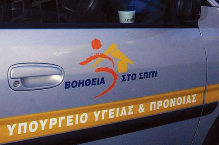 Βόλος: Κινδυνεύουν να μείνουν χωρίς δουλειά 30 εργαζόμενοι στο “Βοήθεια στο Σπίτι”