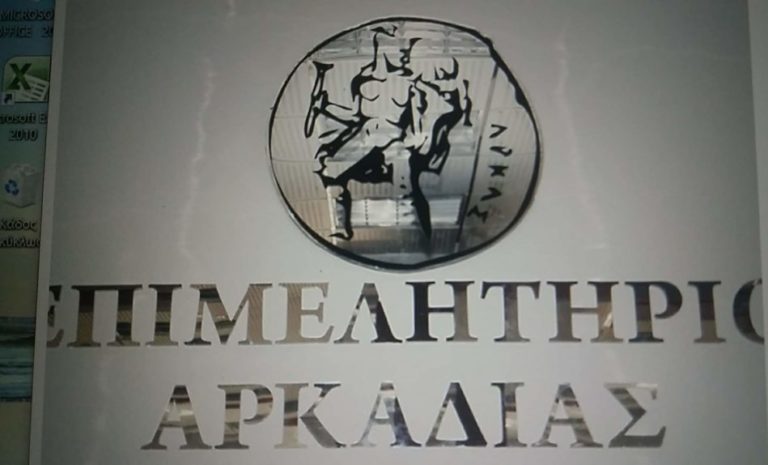 Επιμελητήριο Αρκαδίας: Nα βελτιωθούν οι όροι συμμετοχής Αρκαδικών επιχειρήσεων στο Leader